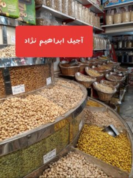 پسته جنگلی برشته