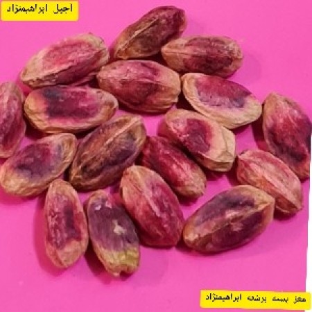 مغزپسته برشته