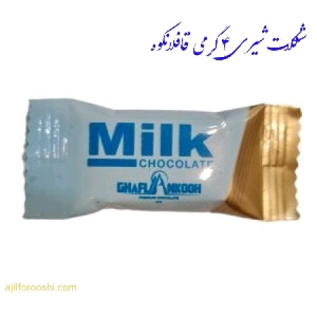 شکلات شیری۴گرمی قافلانکوه