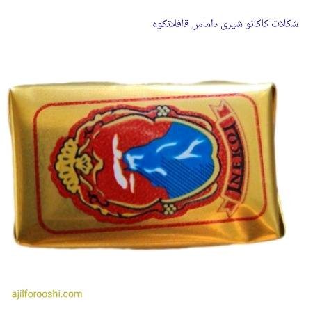شکلات کاکائو شیری داماس قافلانکوه