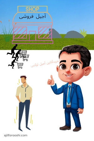 خرید آنلاین آجیل لوکس ابراهیم نژاد